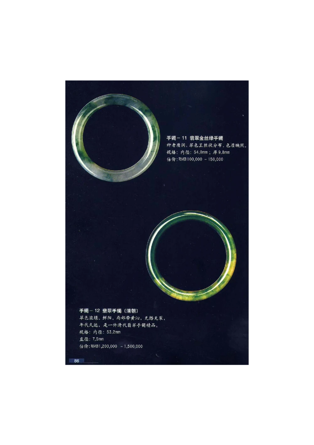 [翡翠鉴赏-珠宝玉石鉴赏珍藏版]2_X018-玉石珠宝鉴定教程最新合集_6、翡翠鉴定专题全套课程_翡翠电子书_翡翠鉴赏_51-60