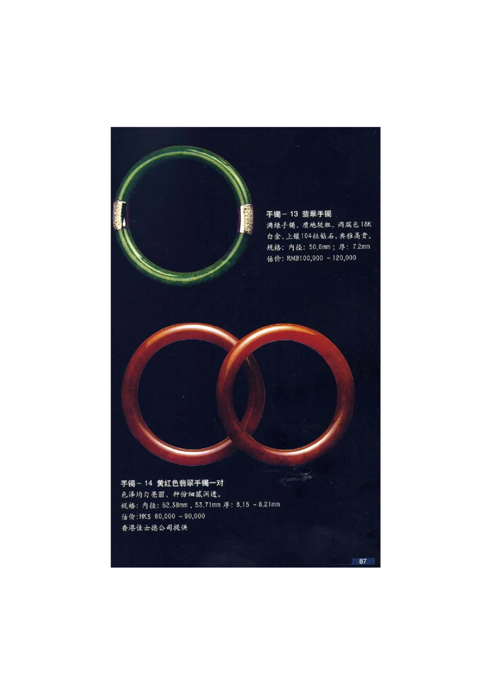 [翡翠鉴赏-珠宝玉石鉴赏珍藏版]2_X018-玉石珠宝鉴定教程最新合集_6、翡翠鉴定专题全套课程_翡翠电子书_翡翠鉴赏_51-60