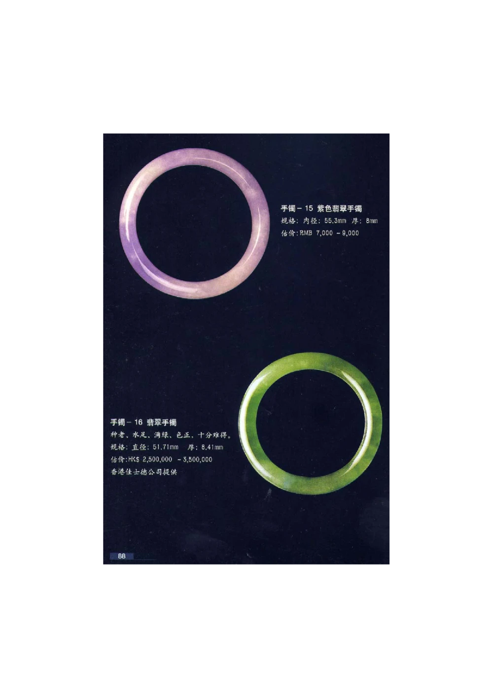 [翡翠鉴赏-珠宝玉石鉴赏珍藏版]2_X018-玉石珠宝鉴定教程最新合集_6、翡翠鉴定专题全套课程_翡翠电子书_翡翠鉴赏_51-60