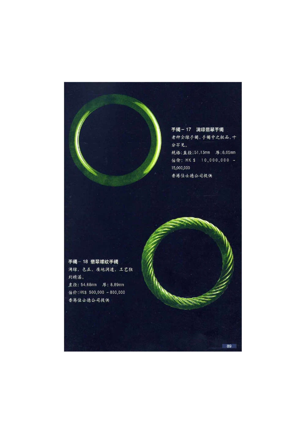 [翡翠鉴赏-珠宝玉石鉴赏珍藏版]2_X018-玉石珠宝鉴定教程最新合集_6、翡翠鉴定专题全套课程_翡翠电子书_翡翠鉴赏_51-60