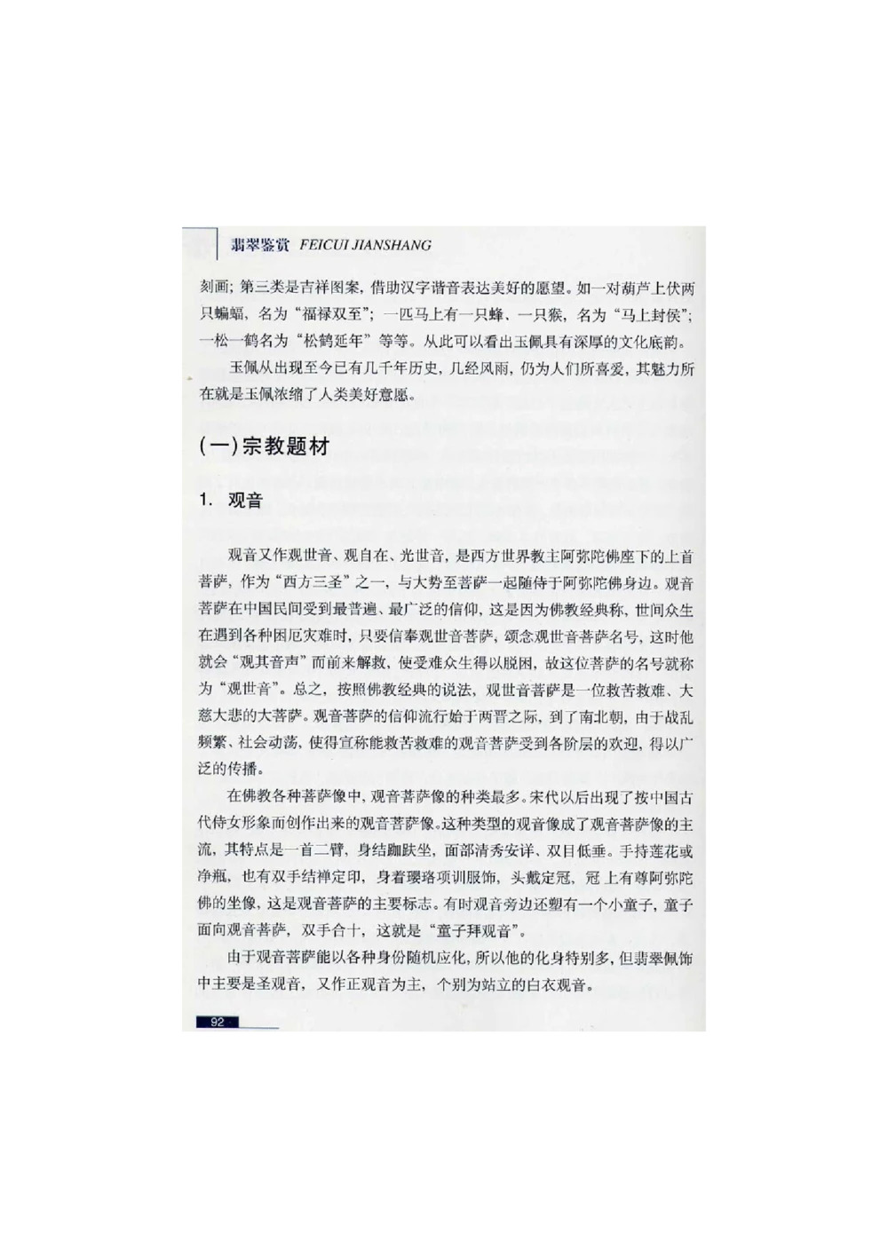 [翡翠鉴赏-珠宝玉石鉴赏珍藏版]2_X018-玉石珠宝鉴定教程最新合集_6、翡翠鉴定专题全套课程_翡翠电子书_翡翠鉴赏_51-60