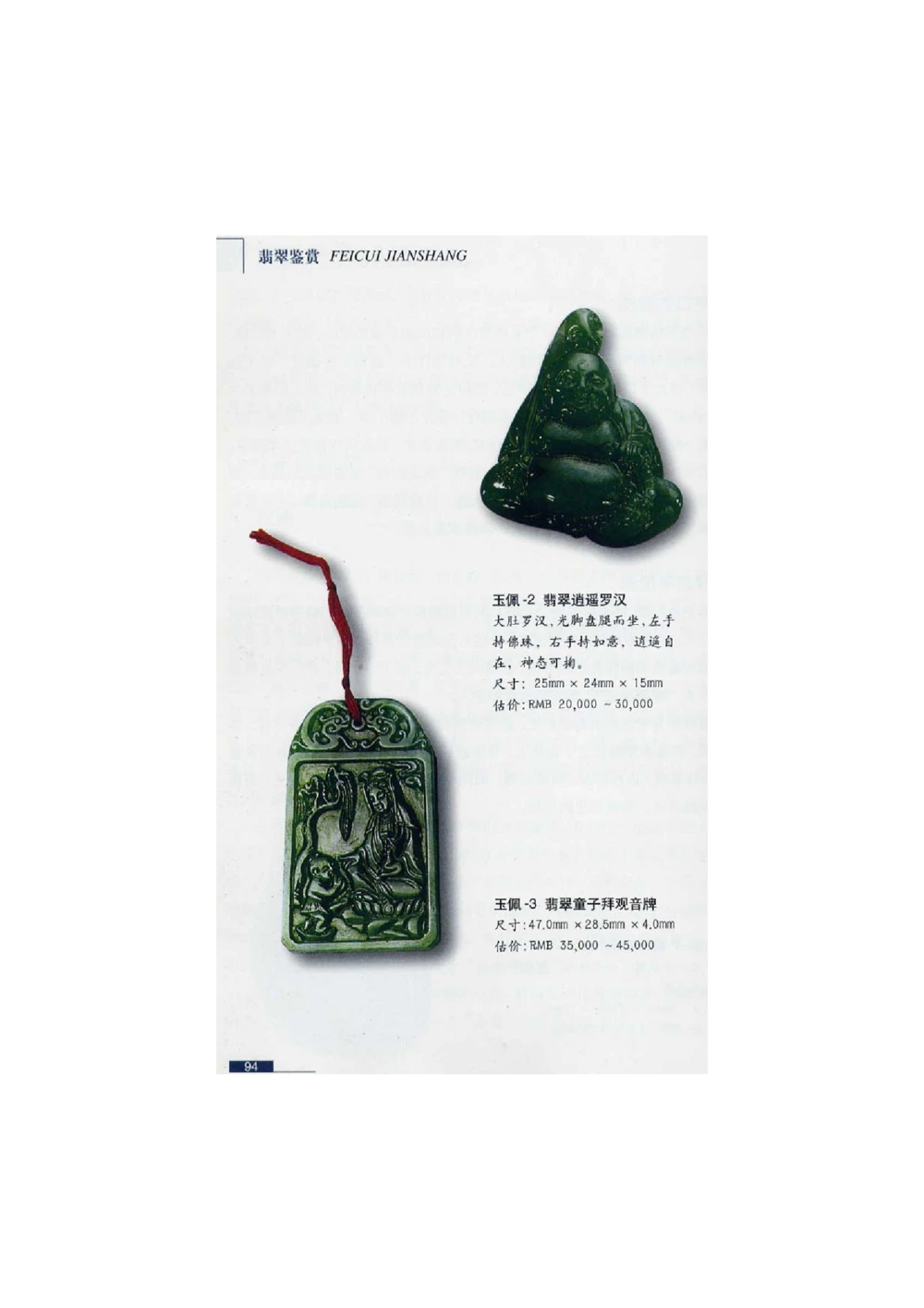 [翡翠鉴赏-珠宝玉石鉴赏珍藏版]2_X018-玉石珠宝鉴定教程最新合集_6、翡翠鉴定专题全套课程_翡翠电子书_翡翠鉴赏_51-60