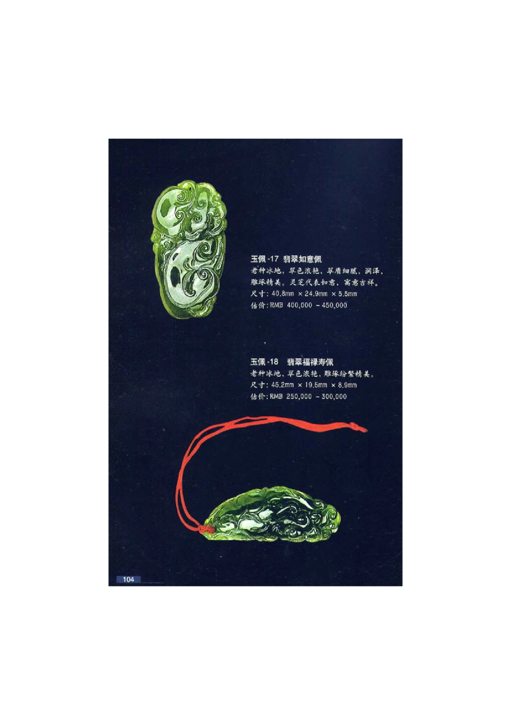 [翡翠鉴赏-珠宝玉石鉴赏珍藏版]2_X018-玉石珠宝鉴定教程最新合集_6、翡翠鉴定专题全套课程_翡翠电子书_翡翠鉴赏_51-60