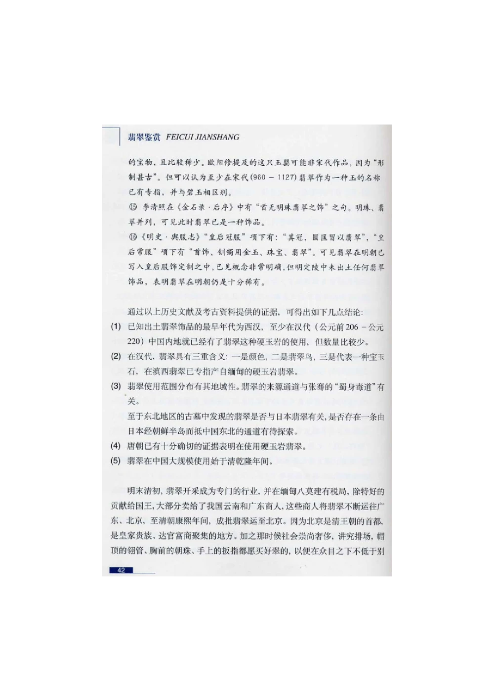 [翡翠鉴赏-珠宝玉石鉴赏珍藏版]2_X018-玉石珠宝鉴定教程最新合集_6、翡翠鉴定专题全套课程_翡翠电子书_翡翠鉴赏_51-60