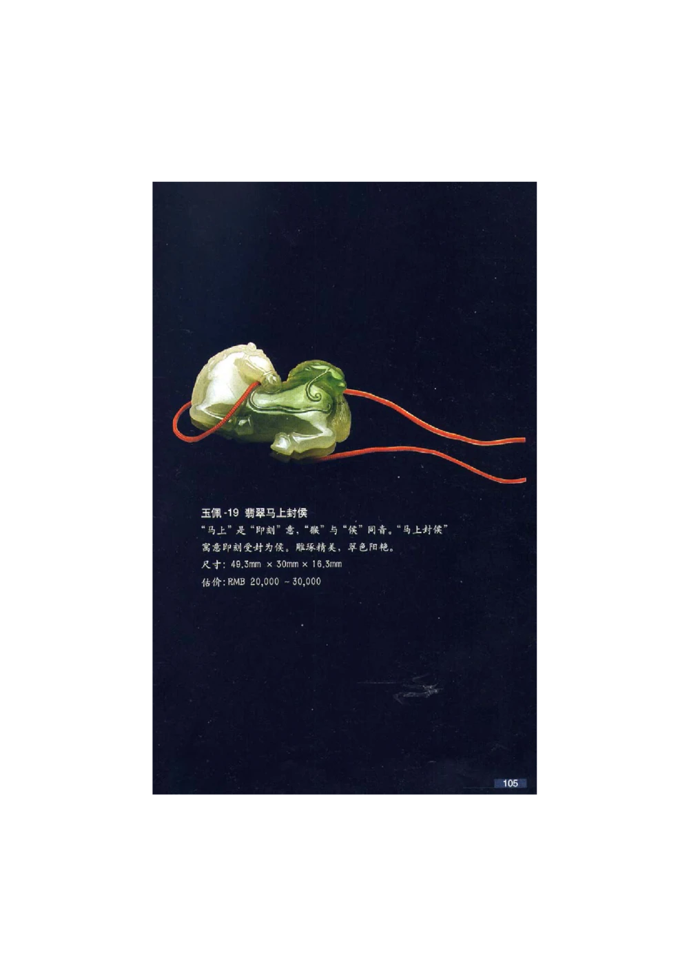 [翡翠鉴赏-珠宝玉石鉴赏珍藏版]2_X018-玉石珠宝鉴定教程最新合集_6、翡翠鉴定专题全套课程_翡翠电子书_翡翠鉴赏_51-60