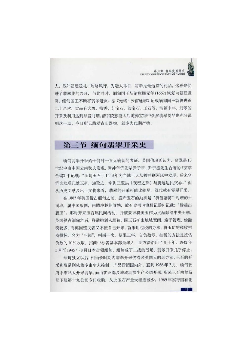 [翡翠鉴赏-珠宝玉石鉴赏珍藏版]2_X018-玉石珠宝鉴定教程最新合集_6、翡翠鉴定专题全套课程_翡翠电子书_翡翠鉴赏_51-60