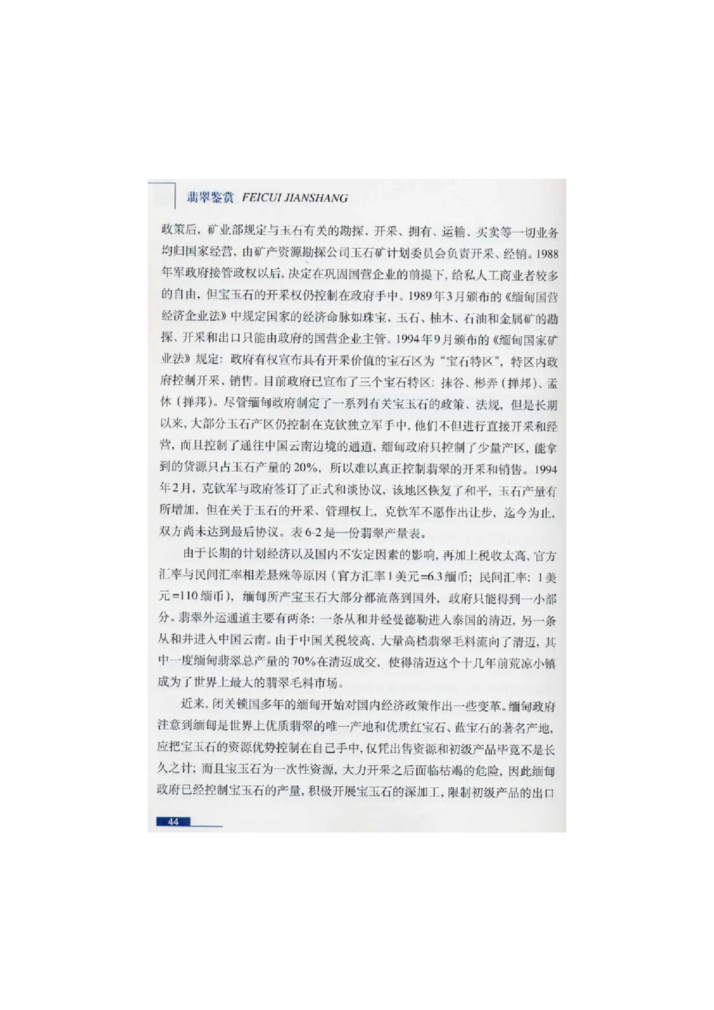 [翡翠鉴赏-珠宝玉石鉴赏珍藏版]2_X018-玉石珠宝鉴定教程最新合集_6、翡翠鉴定专题全套课程_翡翠电子书_翡翠鉴赏_51-60