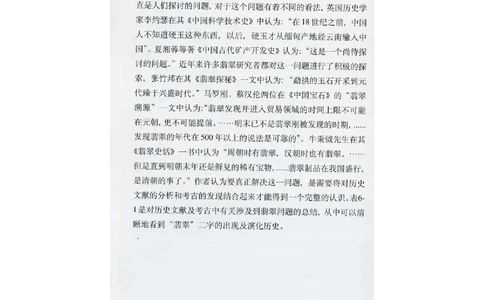 [翡翠鉴赏-珠宝玉石鉴赏珍藏版]2_X018-玉石珠宝鉴定教程最新合集_6、翡翠鉴定专题全套课程_翡翠电子书_翡翠鉴赏_51-60