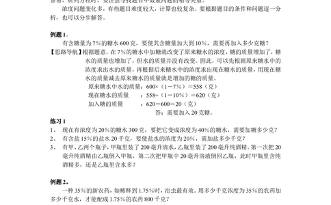 第17周浓度问题_小学奥数举一反三1-6年级相关课程_6六年级奥数《举一反三》配套讲义课件_举一反三6年级配套教材_举一反三-六年级奥数分册