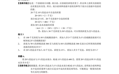 第17周浓度问题_小学奥数举一反三1-6年级相关课程_6六年级奥数《举一反三》配套讲义课件_举一反三6年级配套教材_举一反三-六年级奥数分册