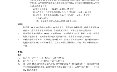 第17周浓度问题_小学奥数举一反三1-6年级相关课程_6六年级奥数《举一反三》配套讲义课件_举一反三6年级配套教材_举一反三-六年级奥数分册