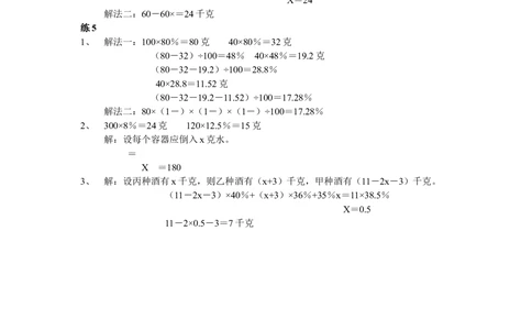 第17周浓度问题_小学奥数举一反三1-6年级相关课程_6六年级奥数《举一反三》配套讲义课件_举一反三6年级配套教材_举一反三-六年级奥数分册