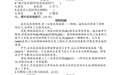 闯关练习1_小学试卷大合集_二年级语文下册（单元期中期末试卷）_统编版二年级下册第1单元测试卷（8份）