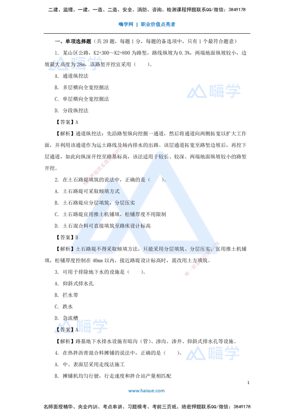 05.2025李昌春-五年真题解析-2021年真题-单项选择题_2026年一级建造师_2026年一建公路_2025年一建公路SVIP_03-习题精析✿实战特训✿模考通关_03-公路《五年真题解析》黄铃HX_讲义