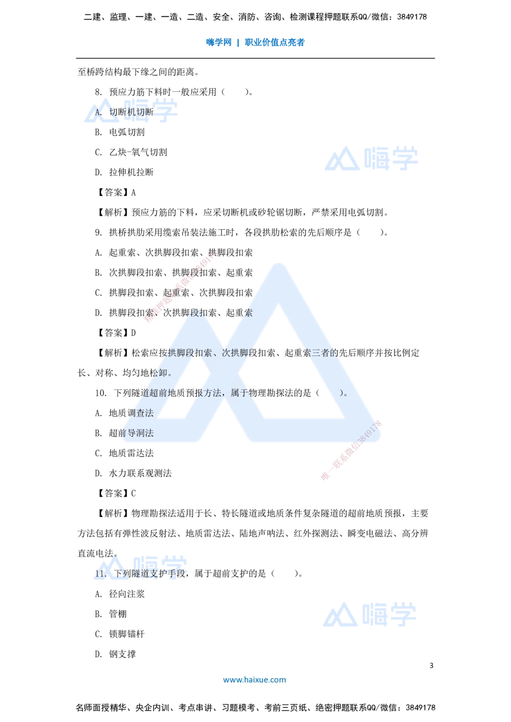 05.2025李昌春-五年真题解析-2021年真题-单项选择题_2026年一级建造师_2026年一建公路_2025年一建公路SVIP_03-习题精析✿实战特训✿模考通关_03-公路《五年真题解析》黄铃HX_讲义