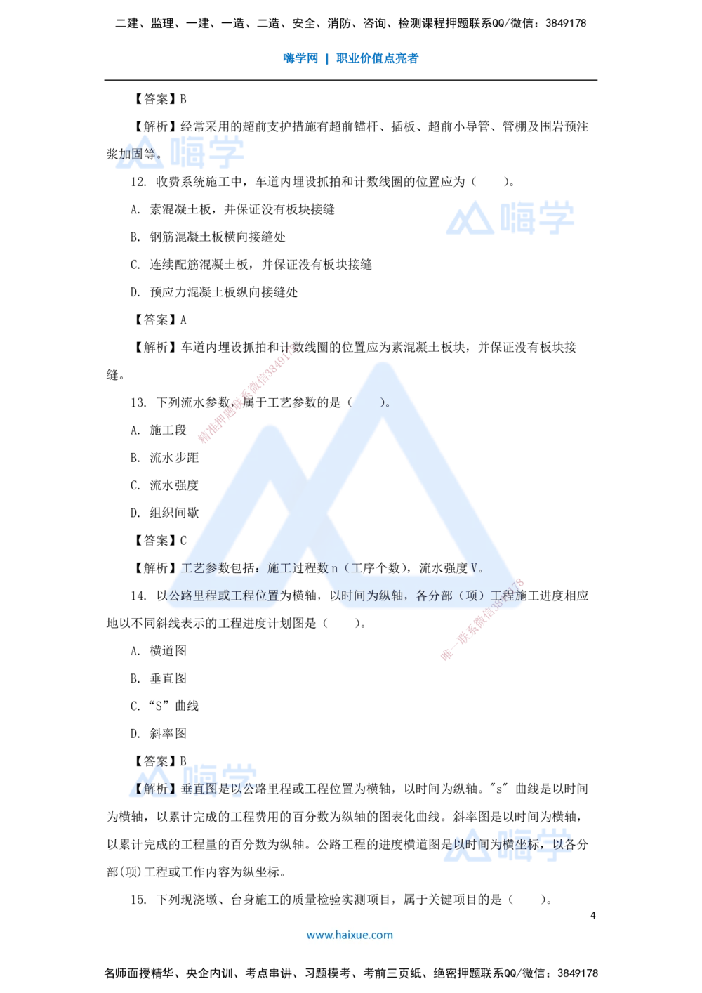 05.2025李昌春-五年真题解析-2021年真题-单项选择题_2026年一级建造师_2026年一建公路_2025年一建公路SVIP_03-习题精析✿实战特训✿模考通关_03-公路《五年真题解析》黄铃HX_讲义