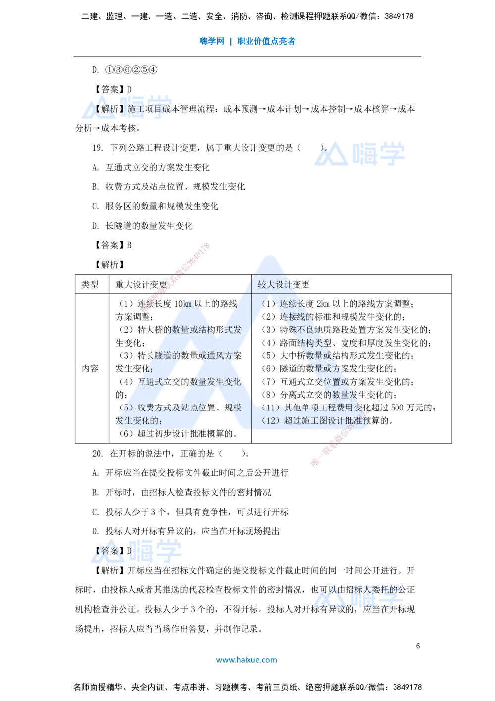 05.2025李昌春-五年真题解析-2021年真题-单项选择题_2026年一级建造师_2026年一建公路_2025年一建公路SVIP_03-习题精析✿实战特训✿模考通关_03-公路《五年真题解析》黄铃HX_讲义