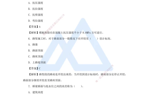 05.2025李昌春-五年真题解析-2021年真题-单项选择题_2026年一级建造师_2026年一建公路_2025年一建公路SVIP_03-习题精析✿实战特训✿模考通关_03-公路《五年真题解析》黄铃HX_讲义