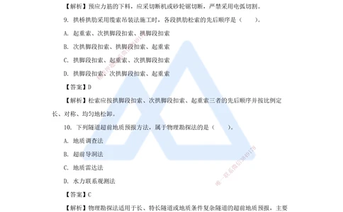 05.2025李昌春-五年真题解析-2021年真题-单项选择题_2026年一级建造师_2026年一建公路_2025年一建公路SVIP_03-习题精析✿实战特训✿模考通关_03-公路《五年真题解析》黄铃HX_讲义