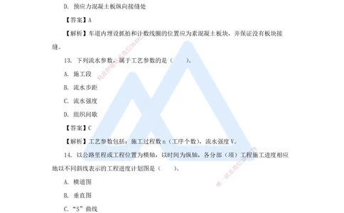 05.2025李昌春-五年真题解析-2021年真题-单项选择题_2026年一级建造师_2026年一建公路_2025年一建公路SVIP_03-习题精析✿实战特训✿模考通关_03-公路《五年真题解析》黄铃HX_讲义