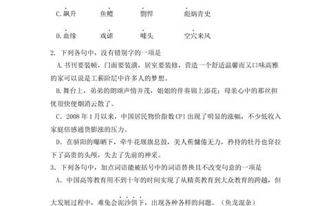 2008年高考语文试卷（浙江）（空白卷）_语文历年高考真题_新&middot;Word版2008-2025&middot;高考语文真题_语文（按省份分类）2008-2025_2008-2025&middot;（浙江）语文高考真题