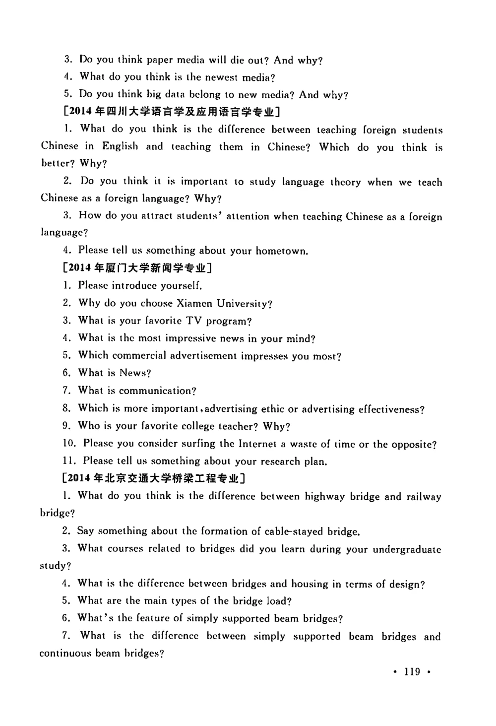 全国140所热门高校复试真题_26考研复试_10考研复试资料25_全国140所热门高校复试真题
