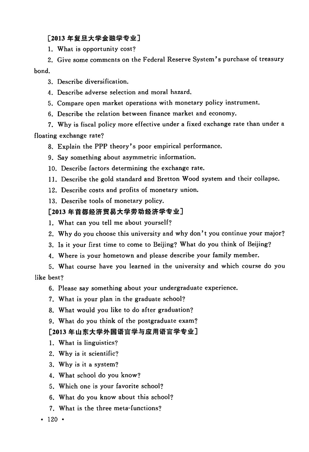 全国140所热门高校复试真题_26考研复试_10考研复试资料25_全国140所热门高校复试真题