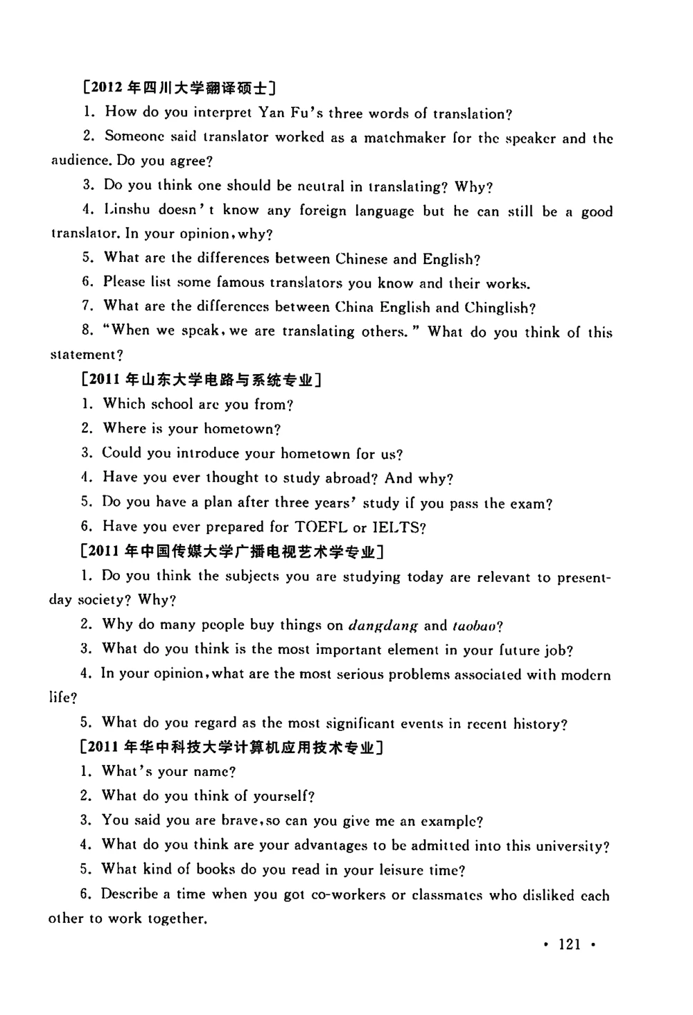 全国140所热门高校复试真题_26考研复试_10考研复试资料25_全国140所热门高校复试真题