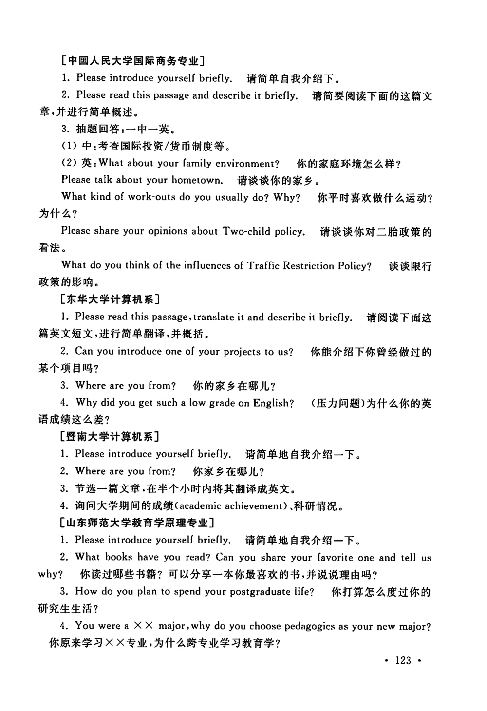 全国140所热门高校复试真题_26考研复试_10考研复试资料25_全国140所热门高校复试真题