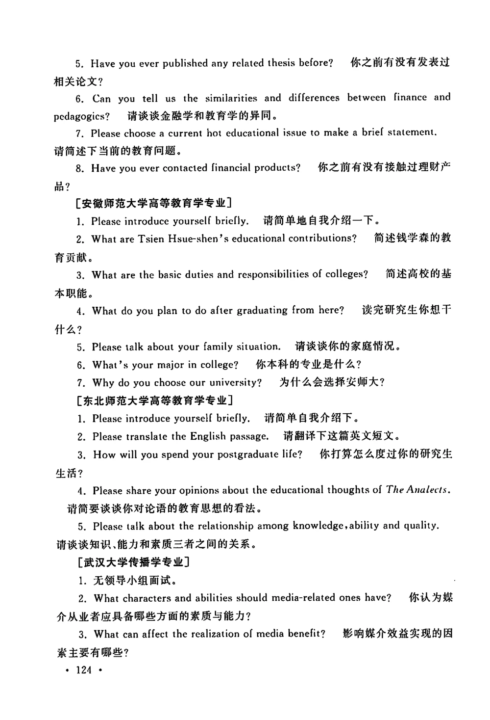 全国140所热门高校复试真题_26考研复试_10考研复试资料25_全国140所热门高校复试真题