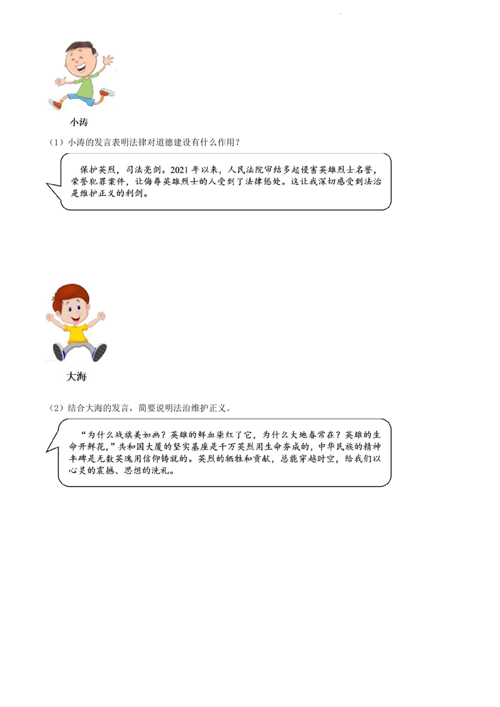 2022年河北省中考道德与法治真题（原卷版）_河北省历年中考真题_9.河北德法（08-25）