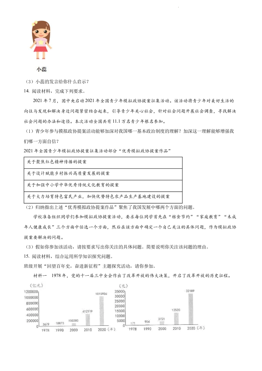 2022年河北省中考道德与法治真题（原卷版）_河北省历年中考真题_9.河北德法（08-25）