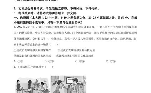 2022年河北省中考道德与法治真题（原卷版）_河北省历年中考真题_9.河北德法（08-25）