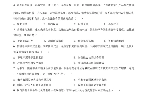 2022年河北省中考道德与法治真题（原卷版）_河北省历年中考真题_9.河北德法（08-25）