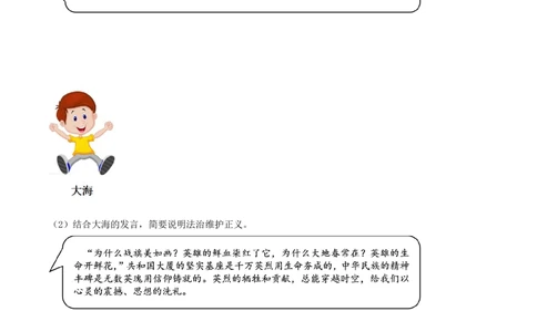 2022年河北省中考道德与法治真题（原卷版）_河北省历年中考真题_9.河北德法（08-25）