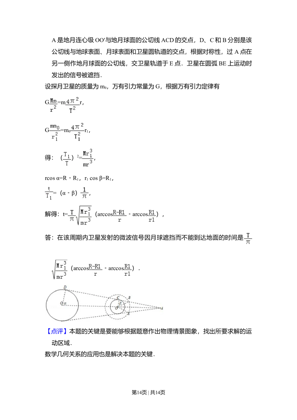 2008年高考物理试卷（全国卷Ⅱ）（解析卷）_物理历年高考真题_新&middot;Word版2008-2025&middot;高考物理真题_物理（按省份分类）2008-2025_2008-2025&middot;（青海）物理高考真题
