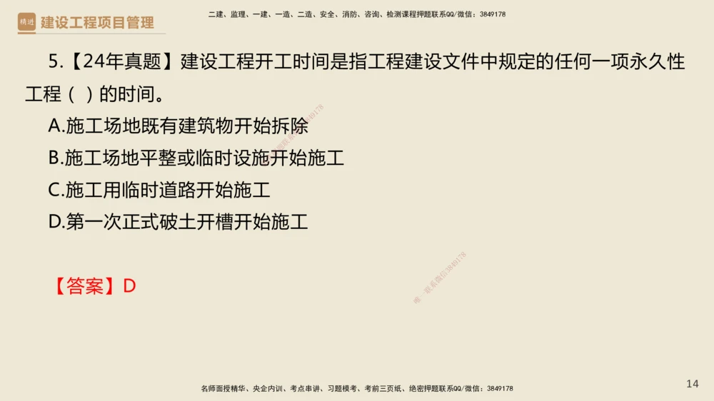 01.2025杨彬-精考速通-管理1_2026年一级建造师_2026年一建管理_2025年一建管理SVIP_02-基础精讲✿高端面授✿深度强化_22-管理《精考速通直播》杨彬HX_讲义