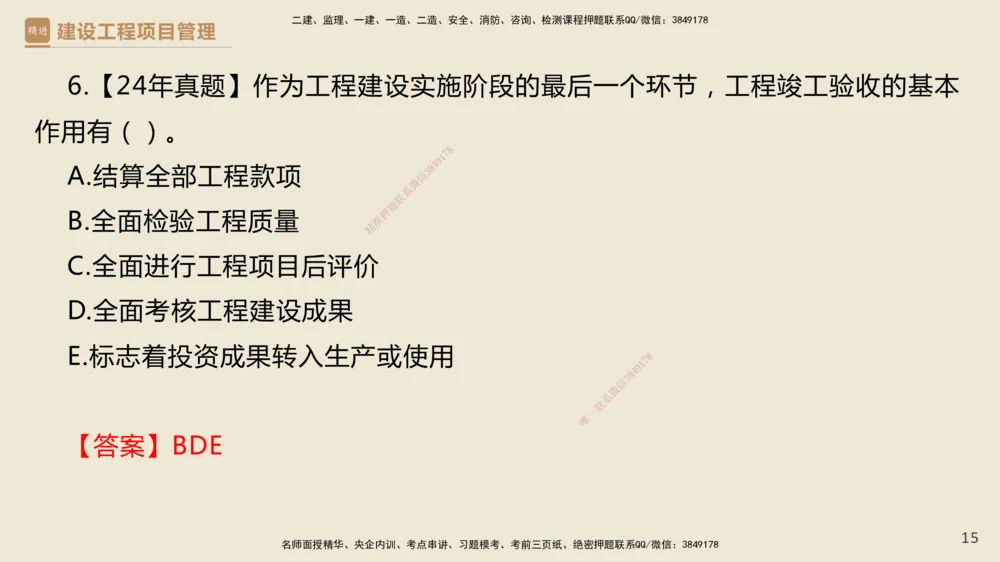 01.2025杨彬-精考速通-管理1_2026年一级建造师_2026年一建管理_2025年一建管理SVIP_02-基础精讲✿高端面授✿深度强化_22-管理《精考速通直播》杨彬HX_讲义