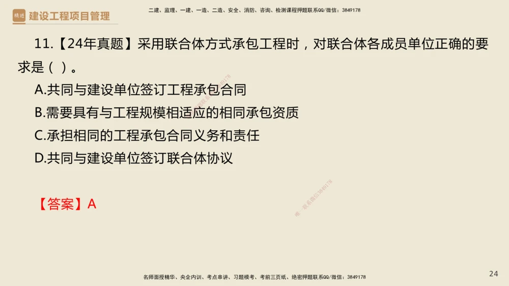 01.2025杨彬-精考速通-管理1_2026年一级建造师_2026年一建管理_2025年一建管理SVIP_02-基础精讲✿高端面授✿深度强化_22-管理《精考速通直播》杨彬HX_讲义
