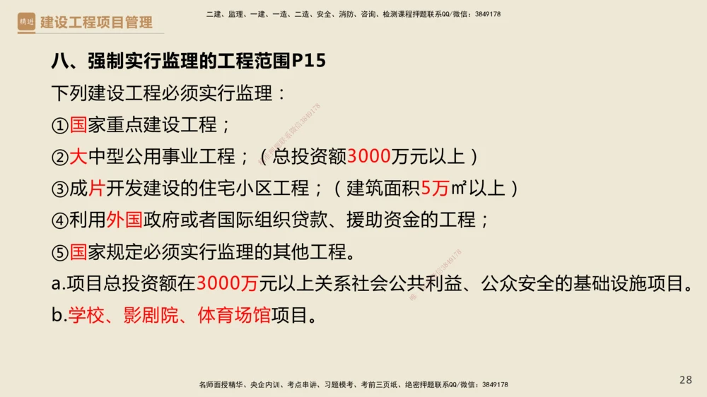 01.2025杨彬-精考速通-管理1_2026年一级建造师_2026年一建管理_2025年一建管理SVIP_02-基础精讲✿高端面授✿深度强化_22-管理《精考速通直播》杨彬HX_讲义