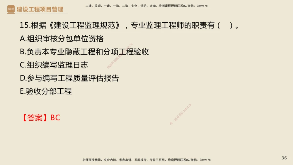 01.2025杨彬-精考速通-管理1_2026年一级建造师_2026年一建管理_2025年一建管理SVIP_02-基础精讲✿高端面授✿深度强化_22-管理《精考速通直播》杨彬HX_讲义