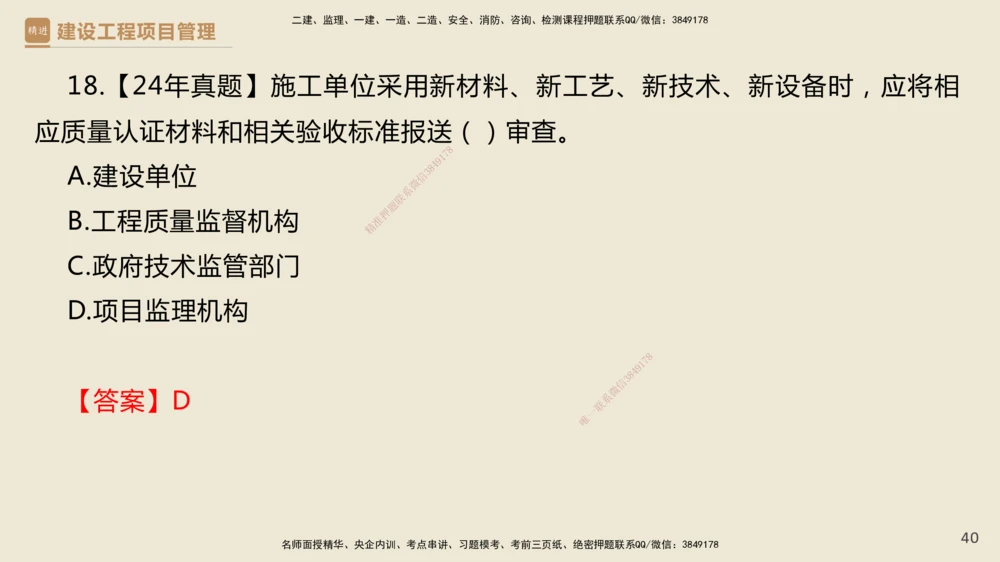 01.2025杨彬-精考速通-管理1_2026年一级建造师_2026年一建管理_2025年一建管理SVIP_02-基础精讲✿高端面授✿深度强化_22-管理《精考速通直播》杨彬HX_讲义