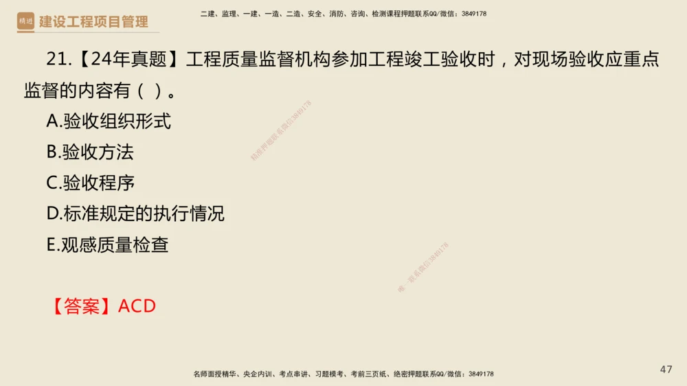 01.2025杨彬-精考速通-管理1_2026年一级建造师_2026年一建管理_2025年一建管理SVIP_02-基础精讲✿高端面授✿深度强化_22-管理《精考速通直播》杨彬HX_讲义