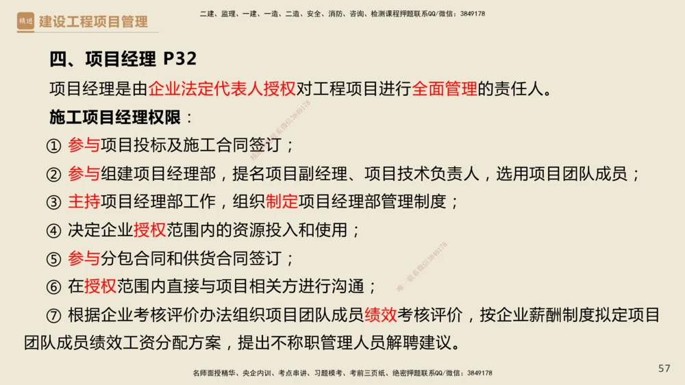 01.2025杨彬-精考速通-管理1_2026年一级建造师_2026年一建管理_2025年一建管理SVIP_02-基础精讲✿高端面授✿深度强化_22-管理《精考速通直播》杨彬HX_讲义