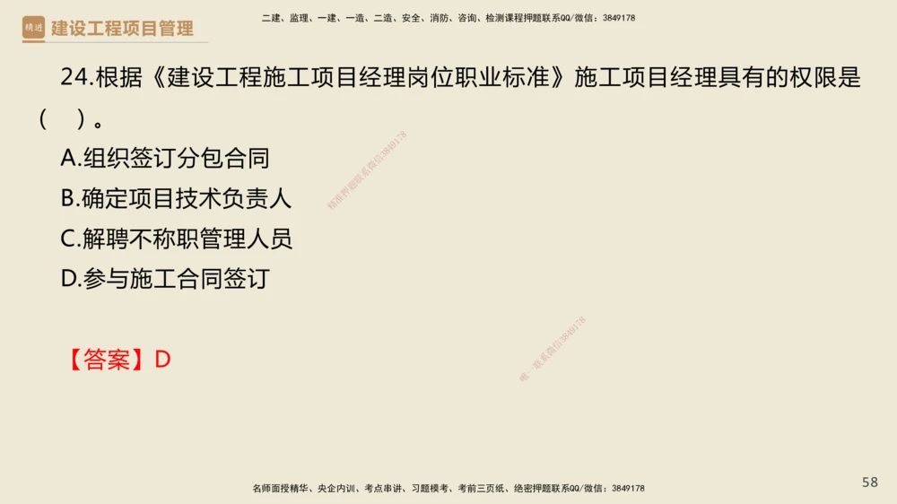 01.2025杨彬-精考速通-管理1_2026年一级建造师_2026年一建管理_2025年一建管理SVIP_02-基础精讲✿高端面授✿深度强化_22-管理《精考速通直播》杨彬HX_讲义