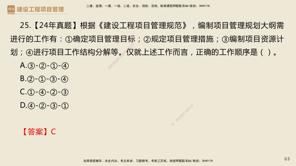 01.2025杨彬-精考速通-管理1_2026年一级建造师_2026年一建管理_2025年一建管理SVIP_02-基础精讲✿高端面授✿深度强化_22-管理《精考速通直播》杨彬HX_讲义