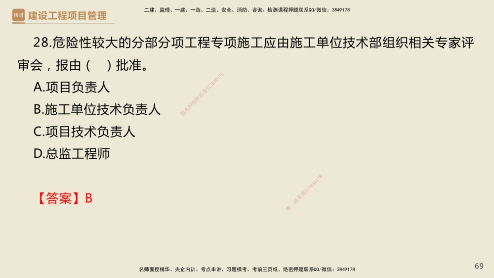 01.2025杨彬-精考速通-管理1_2026年一级建造师_2026年一建管理_2025年一建管理SVIP_02-基础精讲✿高端面授✿深度强化_22-管理《精考速通直播》杨彬HX_讲义