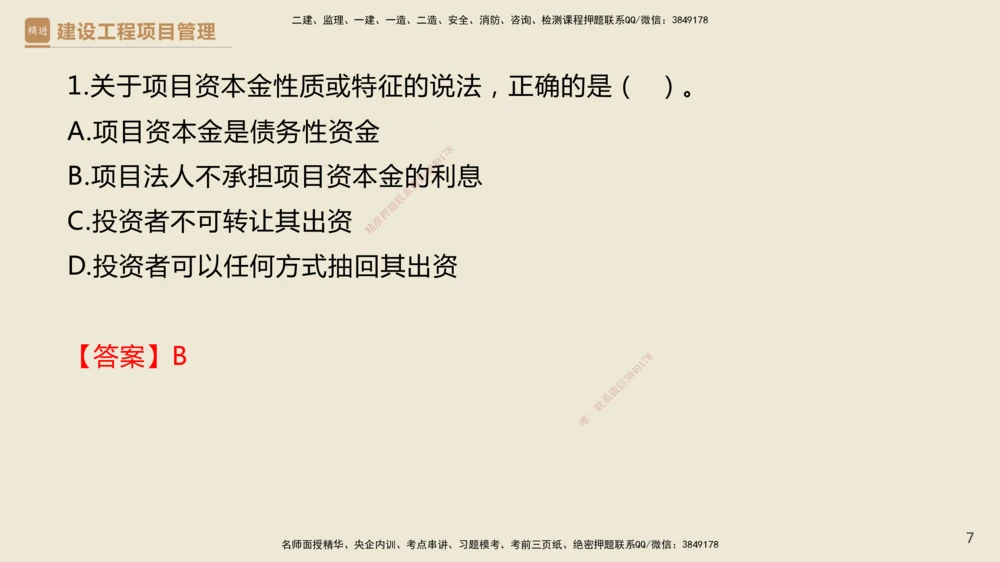 01.2025杨彬-精考速通-管理1_2026年一级建造师_2026年一建管理_2025年一建管理SVIP_02-基础精讲✿高端面授✿深度强化_22-管理《精考速通直播》杨彬HX_讲义