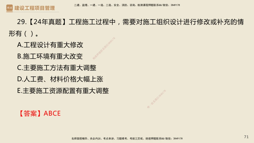 01.2025杨彬-精考速通-管理1_2026年一级建造师_2026年一建管理_2025年一建管理SVIP_02-基础精讲✿高端面授✿深度强化_22-管理《精考速通直播》杨彬HX_讲义