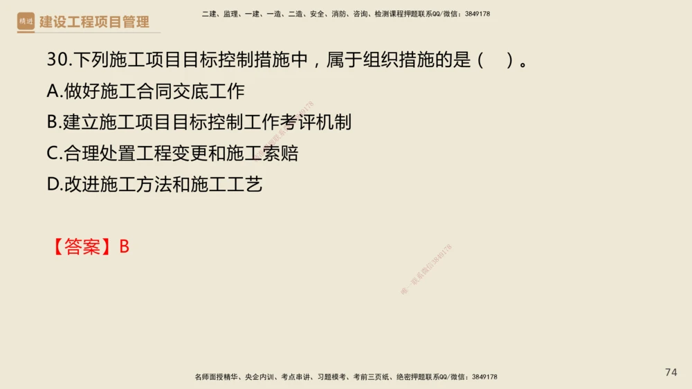 01.2025杨彬-精考速通-管理1_2026年一级建造师_2026年一建管理_2025年一建管理SVIP_02-基础精讲✿高端面授✿深度强化_22-管理《精考速通直播》杨彬HX_讲义